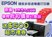 Epson B-500DN Promotion